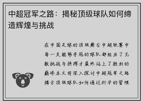 中超冠军之路：揭秘顶级球队如何缔造辉煌与挑战