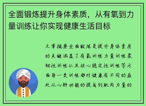 全面锻炼提升身体素质，从有氧到力量训练让你实现健康生活目标