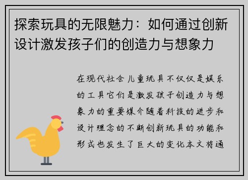 探索玩具的无限魅力：如何通过创新设计激发孩子们的创造力与想象力