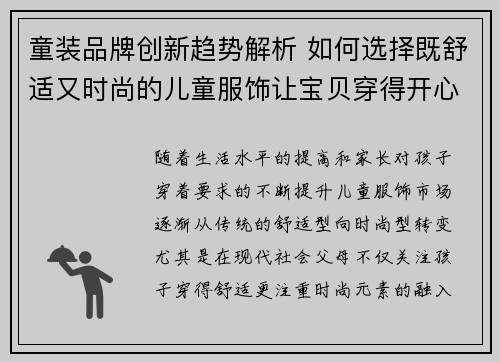 童装品牌创新趋势解析 如何选择既舒适又时尚的儿童服饰让宝贝穿得开心又自在