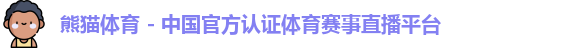 熊猫体育